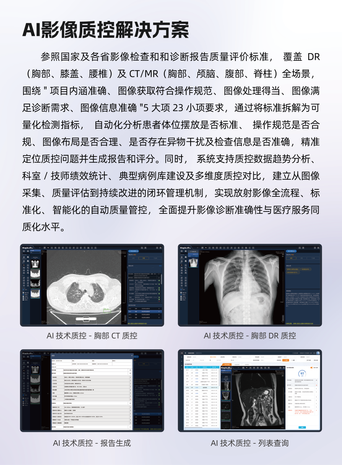 官网影像质控解决方案(1).png